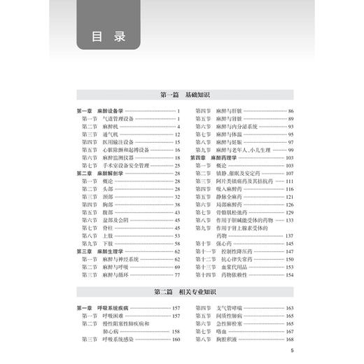 2026麻醉学 全国卫生专业技术资格考试指导 全国卫生专业技术资格考试用书编写专家委员会 编写 麻醉学(中级) 人民卫生出版社 商品图3