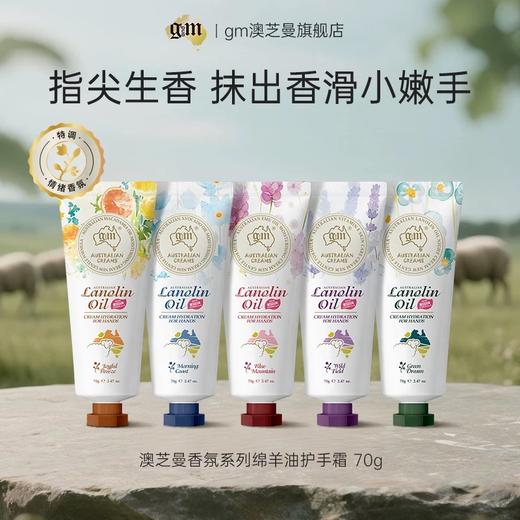 澳芝曼GM护手霜滋润保湿补水美香氛防干裂秋冬 商品图0