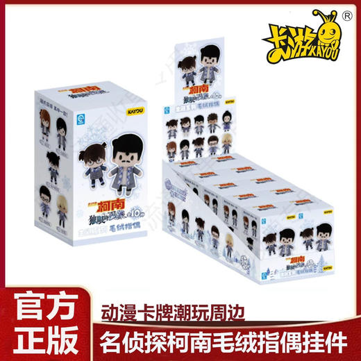 名侦探柯南独眼的残像毛绒指偶挂件系列 商品图0