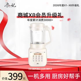 恭喜你获得X8升级礼多功能料理机一台！F（2026年度）