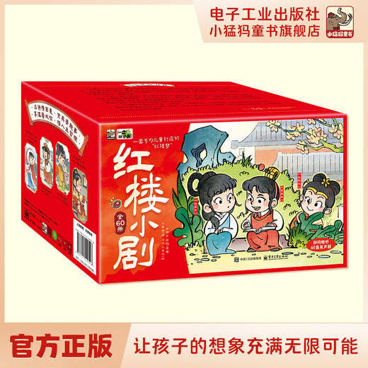 红楼小剧（全60册） 商品图0