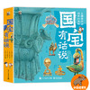 国宝有话说（全4册） 商品缩略图0