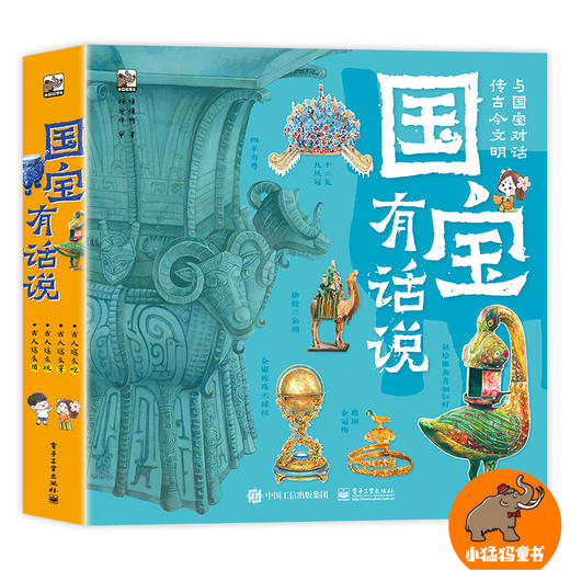 国宝有话说（全4册） 商品图0