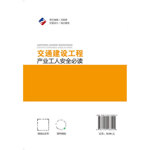 交通建设工程产业工人安全必读 商品图1