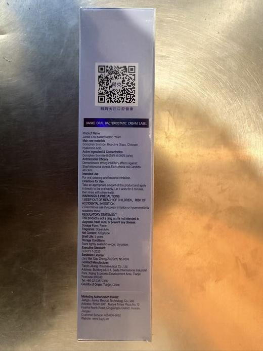 箭克生物玻璃牙膏 120g*4支 商品图1