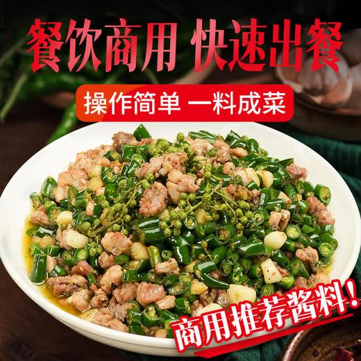 【餐饮装】椒麻藤椒酱调味料 商品图1