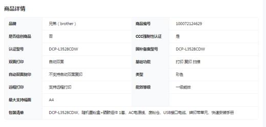 【GZ】兄弟DCP-L3528CDW彩色多功能一体机 商品图5
