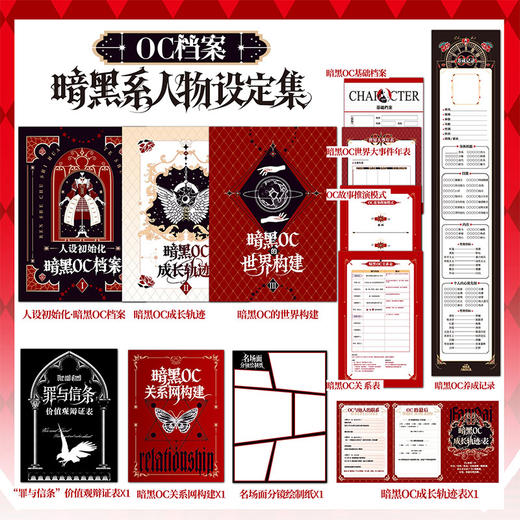 OC档案：暗黑系人物设定集桌游-纪念日百货门店同款168896752 商品图4
