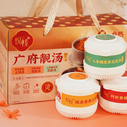 【悦栈】
广府靓汤礼盒774g 商品图4