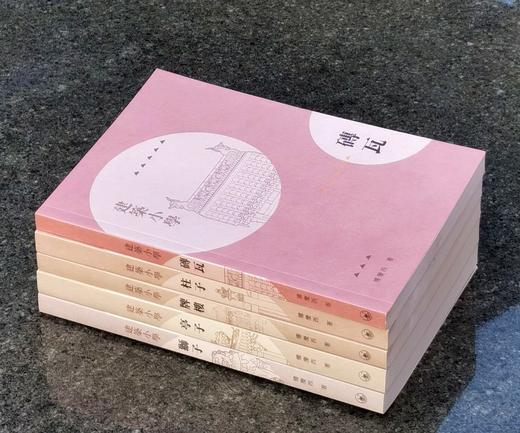 【薅羊毛7】楼庆西建筑小学五种《牌楼》《亭子》《狮子》《柱子》《砖瓦》,32开平装，楼庆西著，香港三联2019年初版一刷，五册总定价490，售价138元。 商品图1