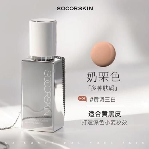 【高持妆】修可芙粉底液粉霜30G  养肤遮瑕持久不脱妆干皮油皮持妆底妆 商品图11