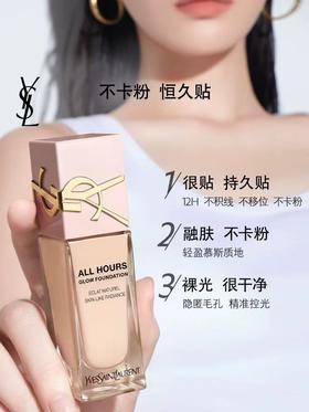 【新品】YSL圣罗兰 贴肤衣粉底液(25ml)