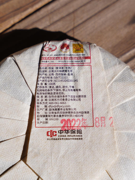 【超级秒杀】【厚霸柔野甜】原料日期：2022年，东方某象品牌产品，顶账产品清仓变现，100克/饼*5 商品图4