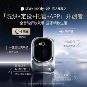daily neaty内裤洗衣机 智享版pro 0.2kg 洗烘一体 支持上排水 智能投放高洗净比 MW3A