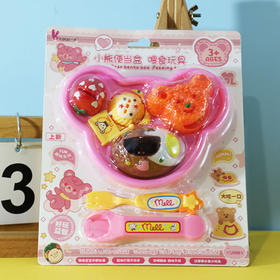 益智趣味小熊便当盒6288喂食玩具-纪念日百货门店同款168343912