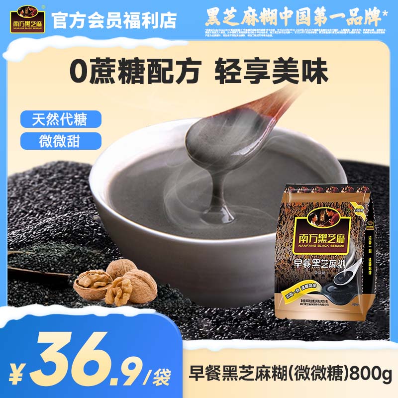 【品牌直营】南方黑芝麻早餐黑芝麻糊（微微糖）800g轻甜无添加蔗糖老少皆宜营养早餐粉