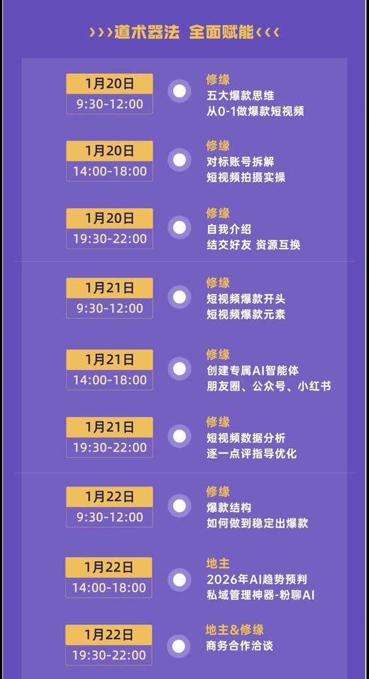 中女IP进化论 |17-18日 2天1夜线下+30天千万爆款修缘AI线上集训营 商品图4