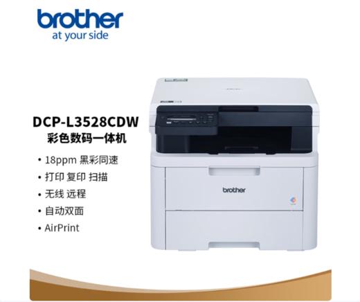 【GZ】兄弟DCP-L3528CDW彩色多功能一体机 商品图0