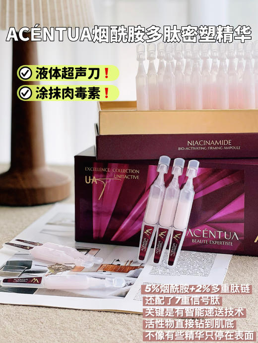[透小蜜心选]【活动价￥69.9】ACÉNTUA烟酰胺多肽密塑精华 商品图2