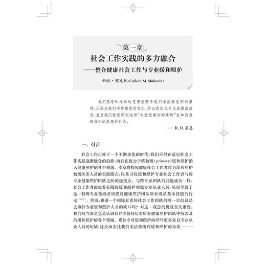 缓和照护 健康社会工作实务指南 程明明 主译 供各级医疗机构中相关专业的医务教育工作者临床医护人员阅读参考上海科学技术出版社 商品图4