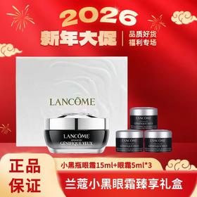 Lancôme兰蔻小黑眼霜臻享礼盒 （小黑瓶眼霜15ml+眼霜5ml*3） 香港直邮