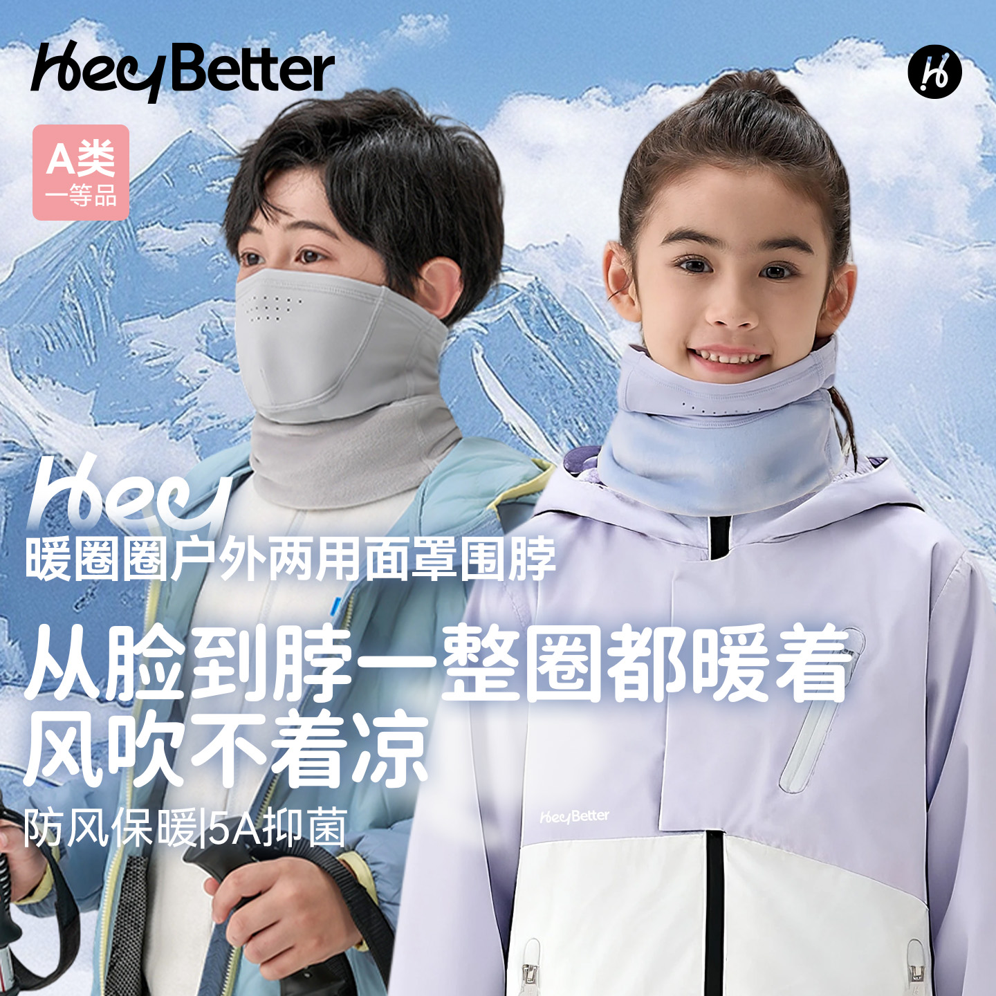 【HeyBetter】户外两用面罩围脖