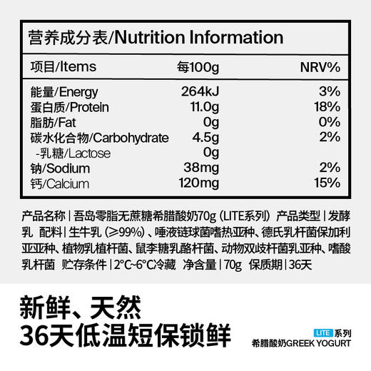 0添加希腊酸奶  0乳糖 0香精 0代糖 0果胶 0添加剂每100g含9g蛋白质 赠品：70g*15和720g*2规格配赠洋槐蜜5*7g 其他规格无洋槐蜜配赠 商品图3
