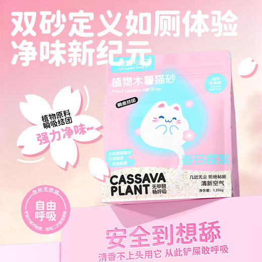 冒险与它木薯猫砂1.25kg 樱花香祛味防臭不粘底 整箱12袋 商品图2