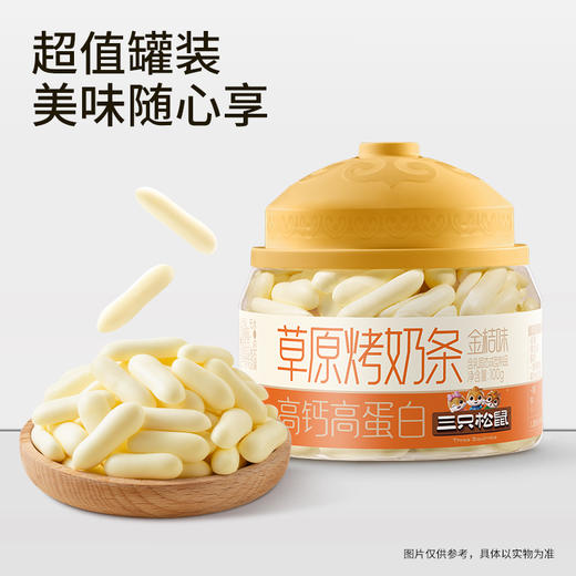 三只松鼠 草原烤奶条/金桔味/100g 商品图4