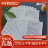 2026上半年中学教师资格证考试201+202 综合素质 教育教学知识与能力 综合素质（中学） 商品缩略图1