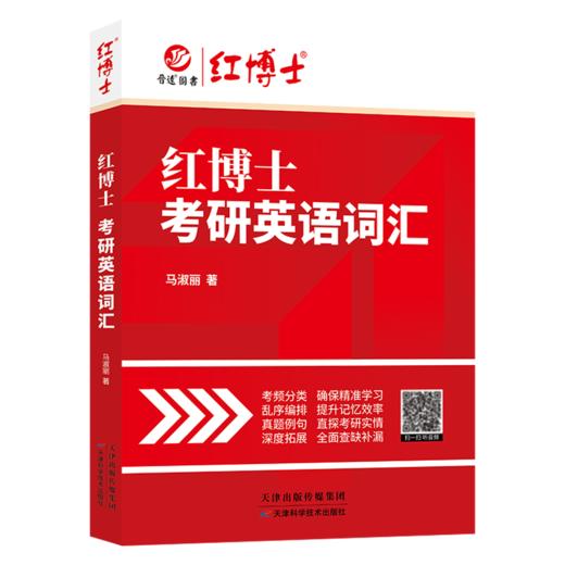 2027考研英语词汇真题例句考频分类英语一二适用乱序版考研单词书 带音频 商品图4