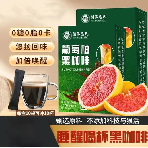 【甄选好原料❗️入口醇香顺滑】国药惠民葡萄柚黑咖啡0蔗糖0脂阿拉比卡豆国药黑咖啡。jb 商品图0
