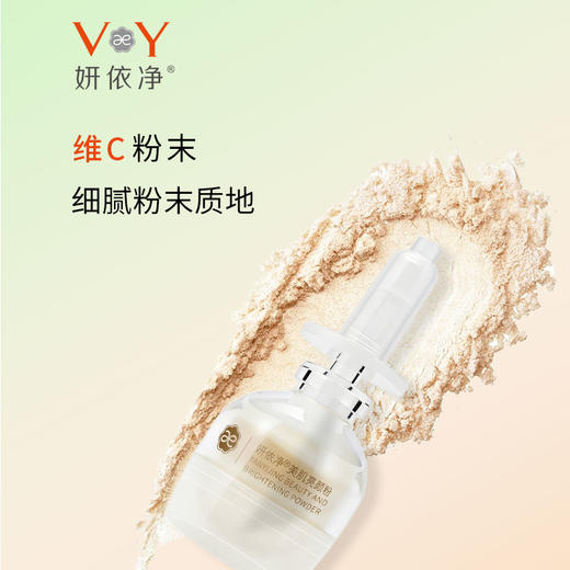 妍依净美肌亮颜粉 商品图1