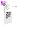 【中商原版】很冷很冷的冷知识	阿哈罗尼	海鸽文化文化	港台原版 商品缩略图1