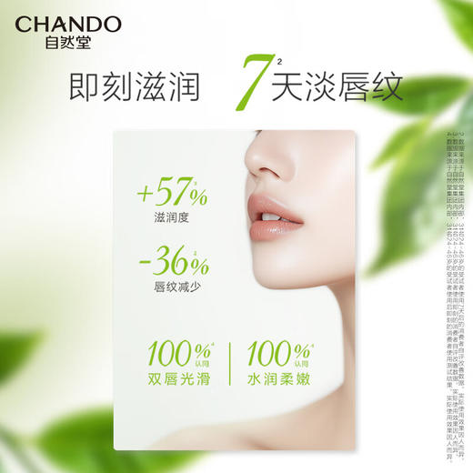 自然堂 茶萃小绿管手唇礼盒 护手霜50g+护唇膏3g 商品图3