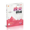 2026春 拔尖特训 语文 四年级下册 人教版 部编版 小学教辅 同步提优 精准提优 学生练习 通成学典4下高阶提优练习 浙江教育出版社 商品缩略图4