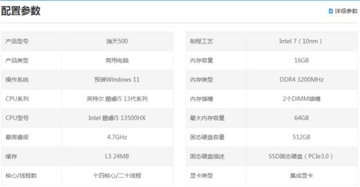 【GZ】联想瑞天500台式电脑（主频2.5HZ/i5-13500HX/内置wifi/16G DDR4 3200/512GB固态硬盘/集成显卡/23.8寸100HZ/有线键鼠标配/充电标配/整机质保） 商品图11