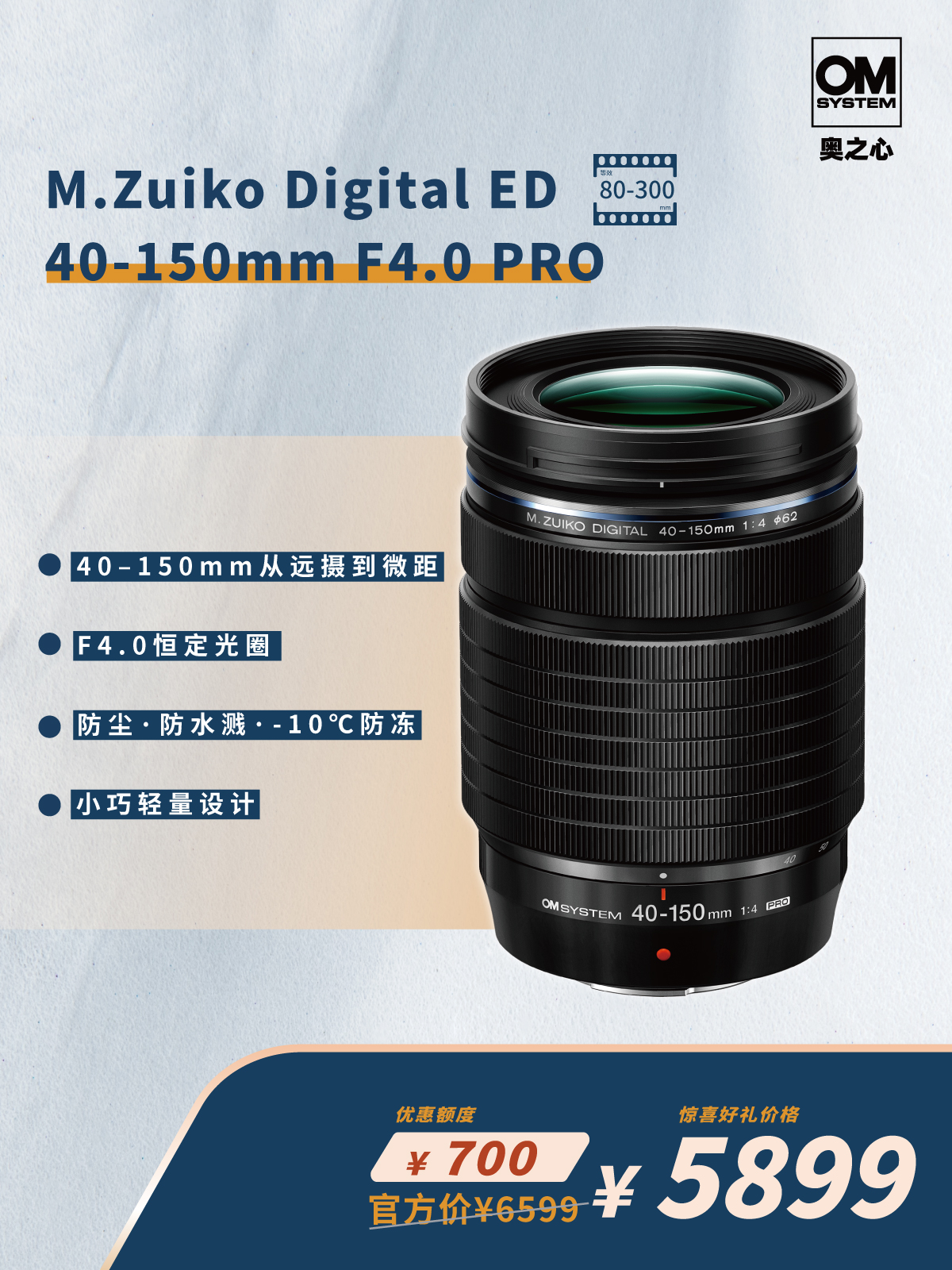 PRO级视野 M.ZUIKO DIGITAL ED 40-150mm F4.0 PRO