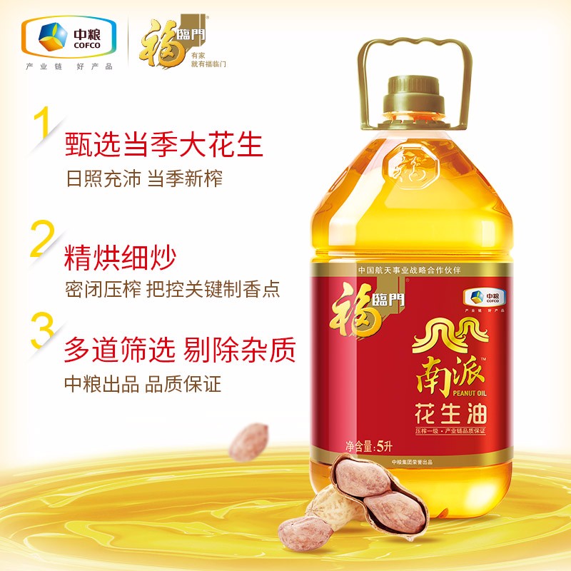福临门食用油压榨一级南派花生油5L