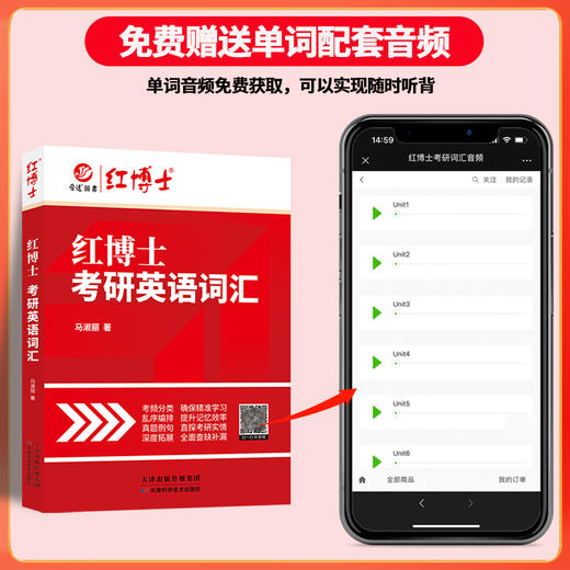 2027考研英语词汇真题例句考频分类英语一二适用乱序版考研单词书 带音频 商品图3