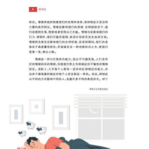 牛津科普系列：《抑郁症》 商品图10