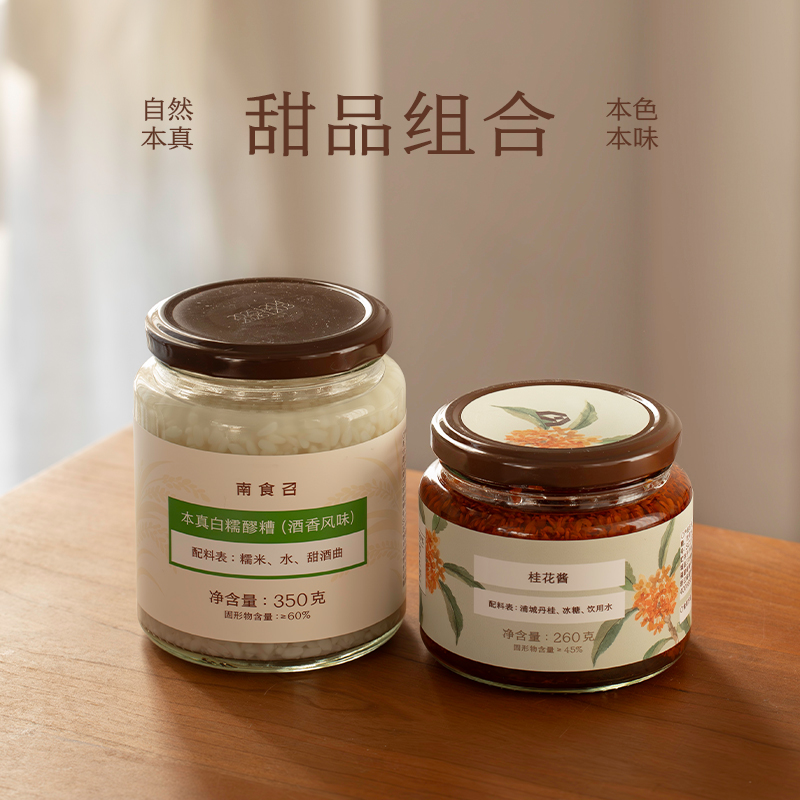 【周三南友日】小食堂专享 酒酿甜品组合 38.8元 限量秒杀 普快包邮