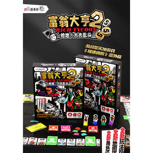 富翁大亨2-抢地大大大乱斗桌游-纪念日百货门店同款168943782 商品图0