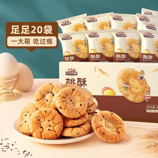 【年货好礼❗️桃酥芝麻味礼盒】甄选品质原料制作，片片酥香可口，老少皆宜美味健康无负担，早餐代餐下午茶点心休闲零食小吃，年货中秋送礼领导长辈自己L-d 商品图1