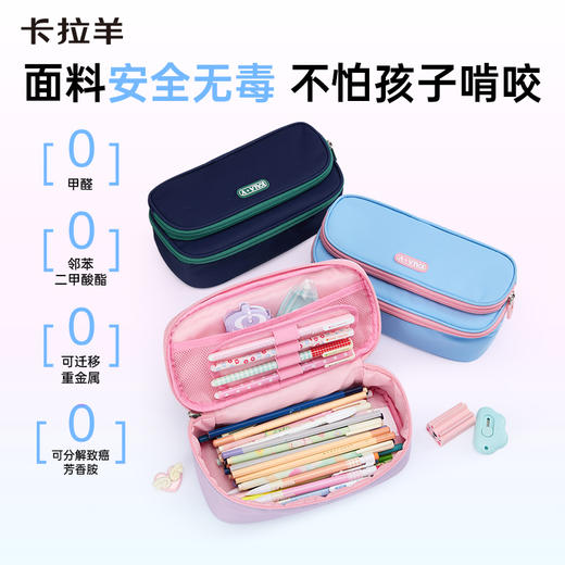 卡拉羊简约多用超大容量学生笔袋学霸必备A类抑菌多层笔袋CX0069 商品图3