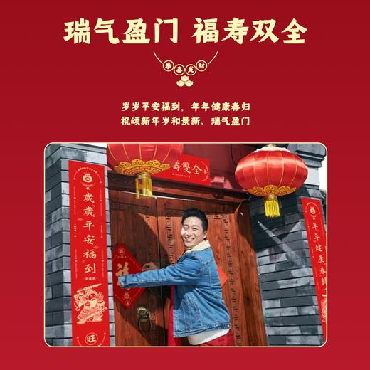 【新春限定】 2026恭贺新禧新春限定福盒 （外盒*1个+春联*1幅+大福字·天下第一福*1+小福字·招财进宝*3+窗花*4+红包*6）岁和景新福祉云集 商品图2