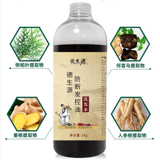 德生源侧柏叶防断发控油洗发水 油头专用强韧发根蓬松洗头水 商品图1
