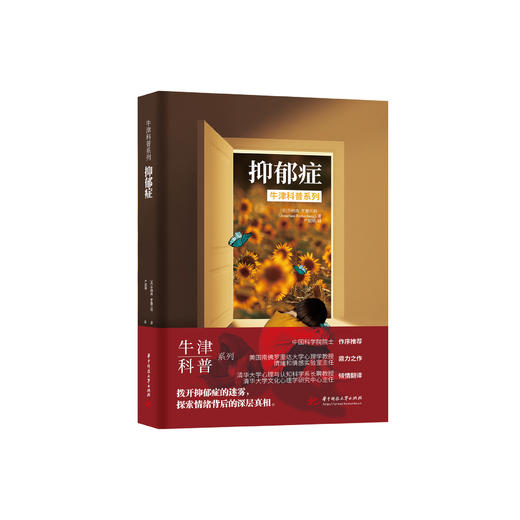 牛津科普系列：《抑郁症》 商品图0