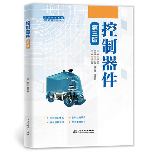 控制器件（第三版） 商品图0