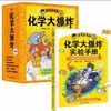【谢耳朵漫画】 科技大爆炸+化学大爆炸实验手册 李剑龙著 孩子九年级生活科普知识 动物大爆炸物理大爆炸后初中新书 商品缩略图9